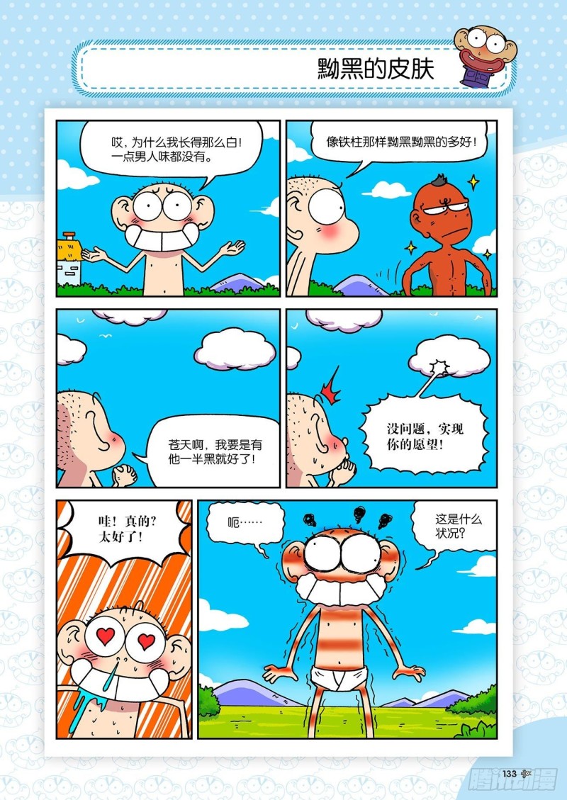 朱斌漫画精选集大图漫画,朱斌漫画精选集23（7）2图