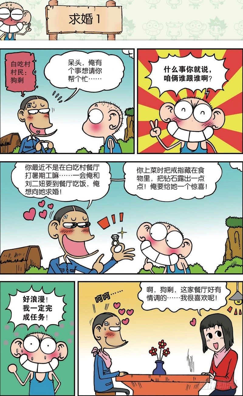 朱斌漫画精选集大图漫画,第119回2图