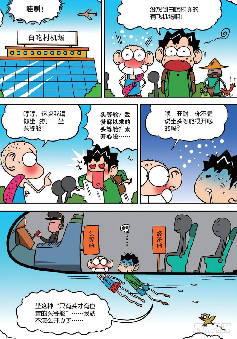 朱斌漫画精选集漫画,第138回1图