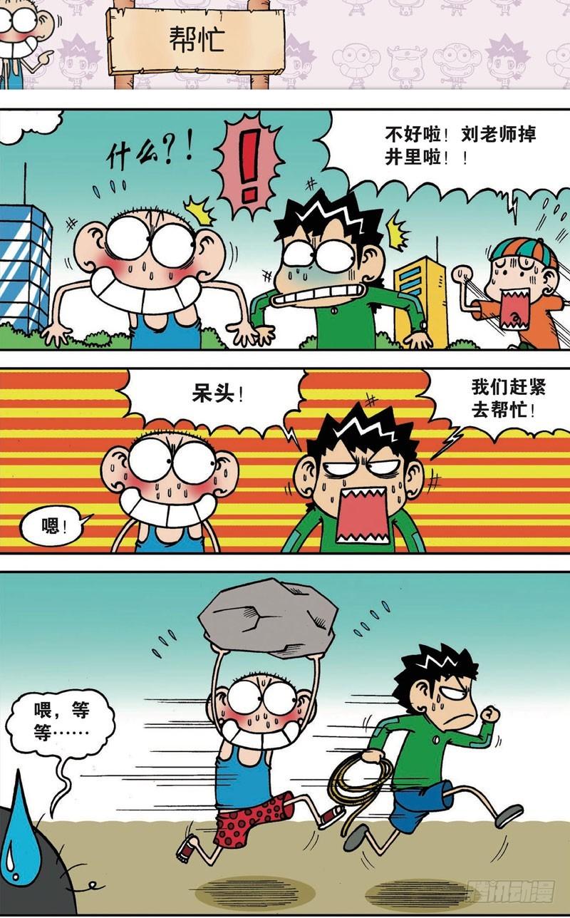 朱斌漫画精选集大图漫画,第117回1图