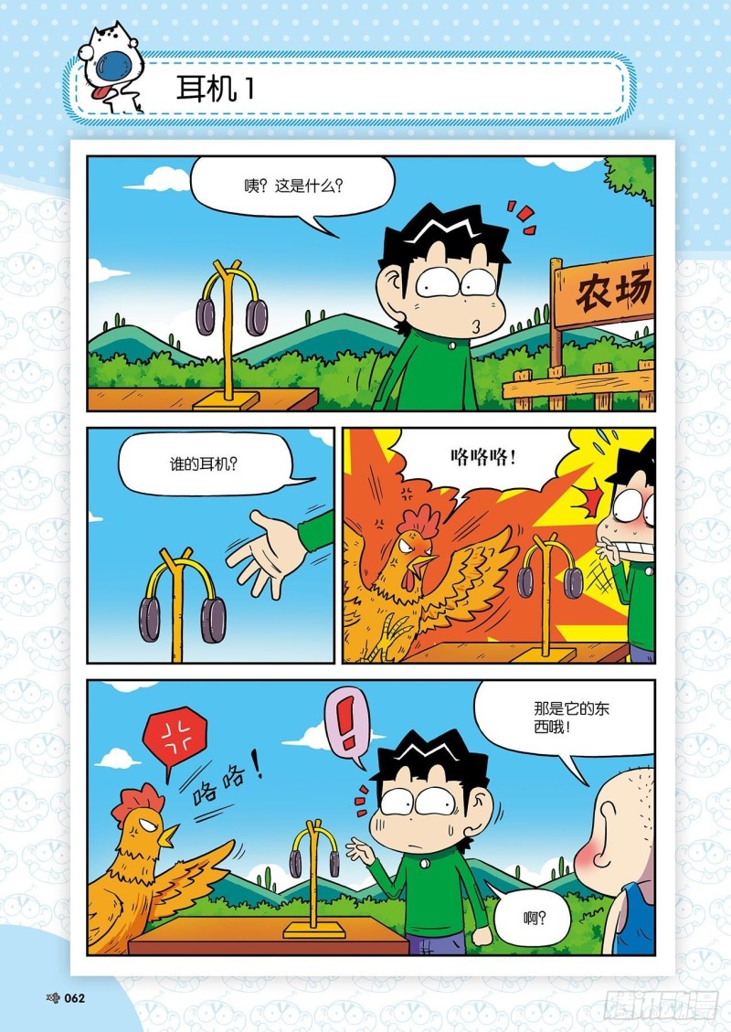 朱斌漫画精选集故事讲解漫画,朱斌漫画精选集24（4）1图