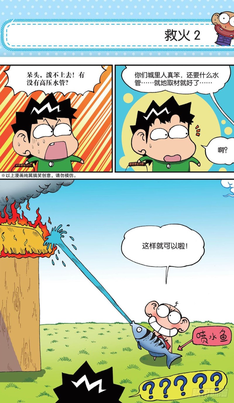 朱斌漫画精选集漫画,第153回2图