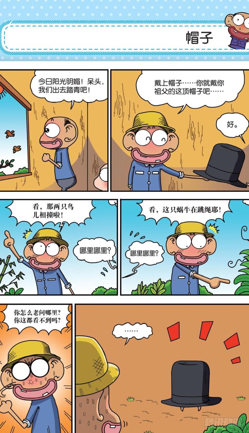朱斌漫画精选集28漫画,第156回1图