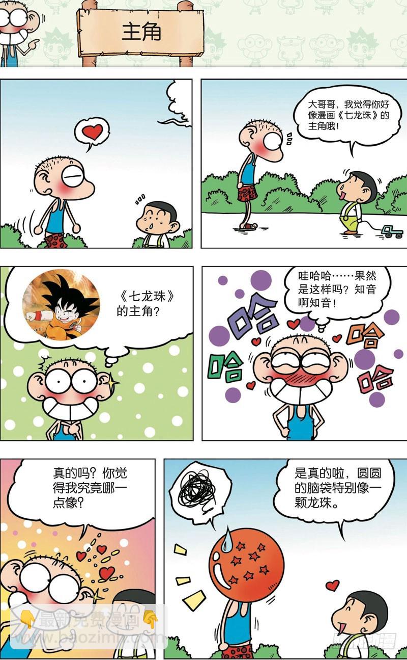 朱斌漫画精选集7漫画,第九十回2图