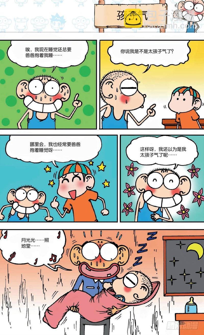 朱斌漫画精选集28漫画,第十九回下1图