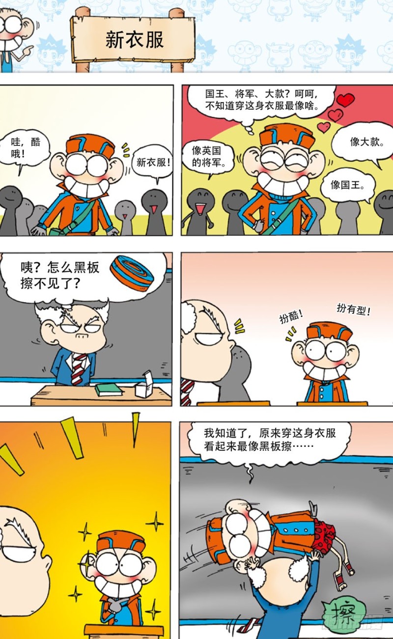 朱斌漫画精选集和爆笑校园一样吗漫画,第四十三回2图