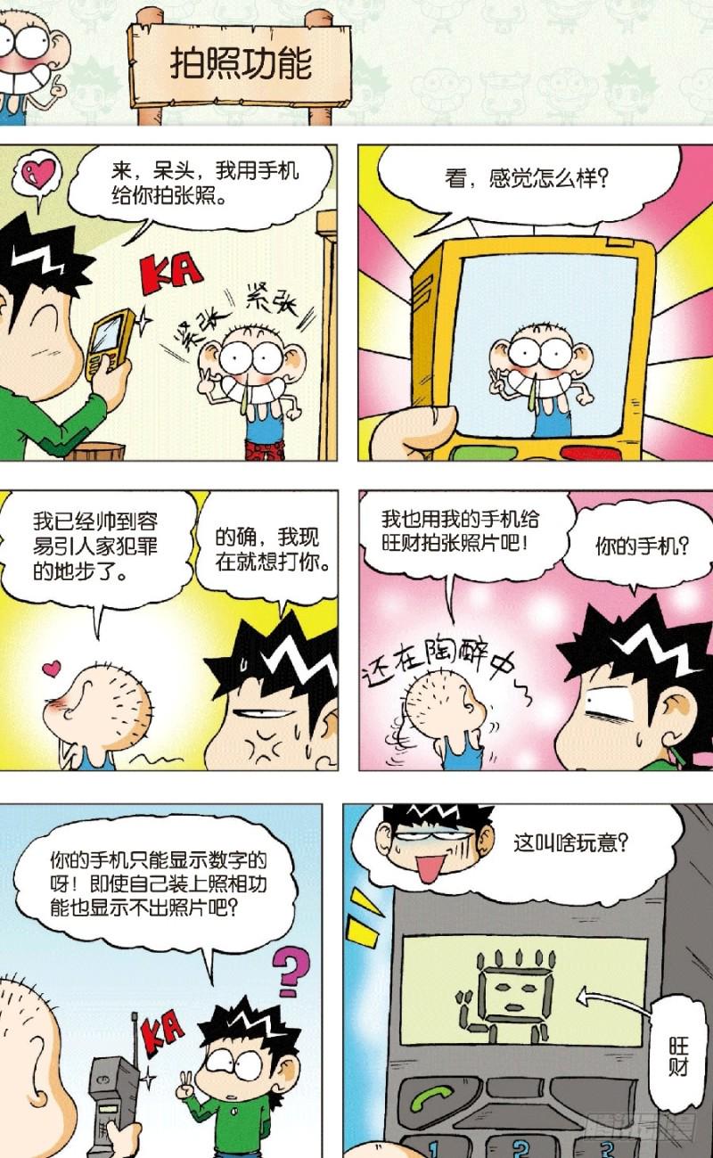 朱斌漫画精选集大图漫画,第六十七回1图