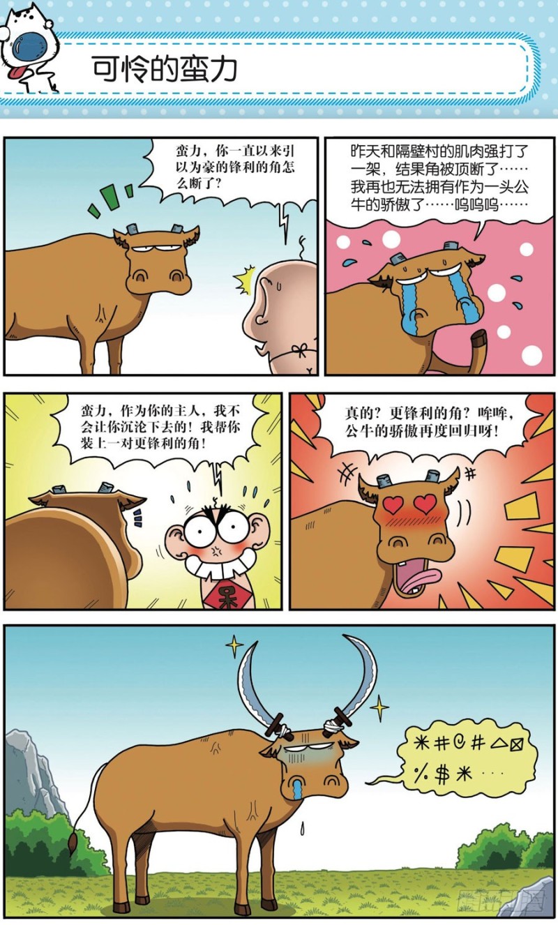 朱斌漫画精选集大图漫画,第166回1图