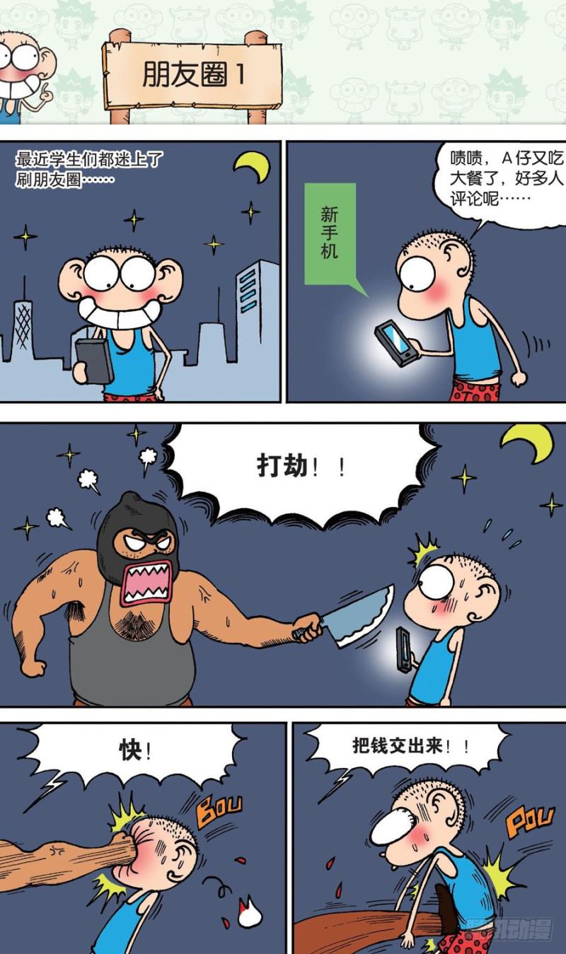 朱斌漫画精选集漫画,第144回1图