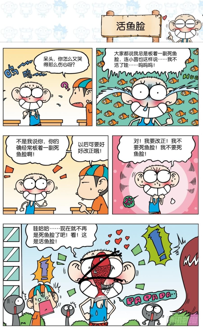 朱斌漫画精选集漫画,第八十八回1图