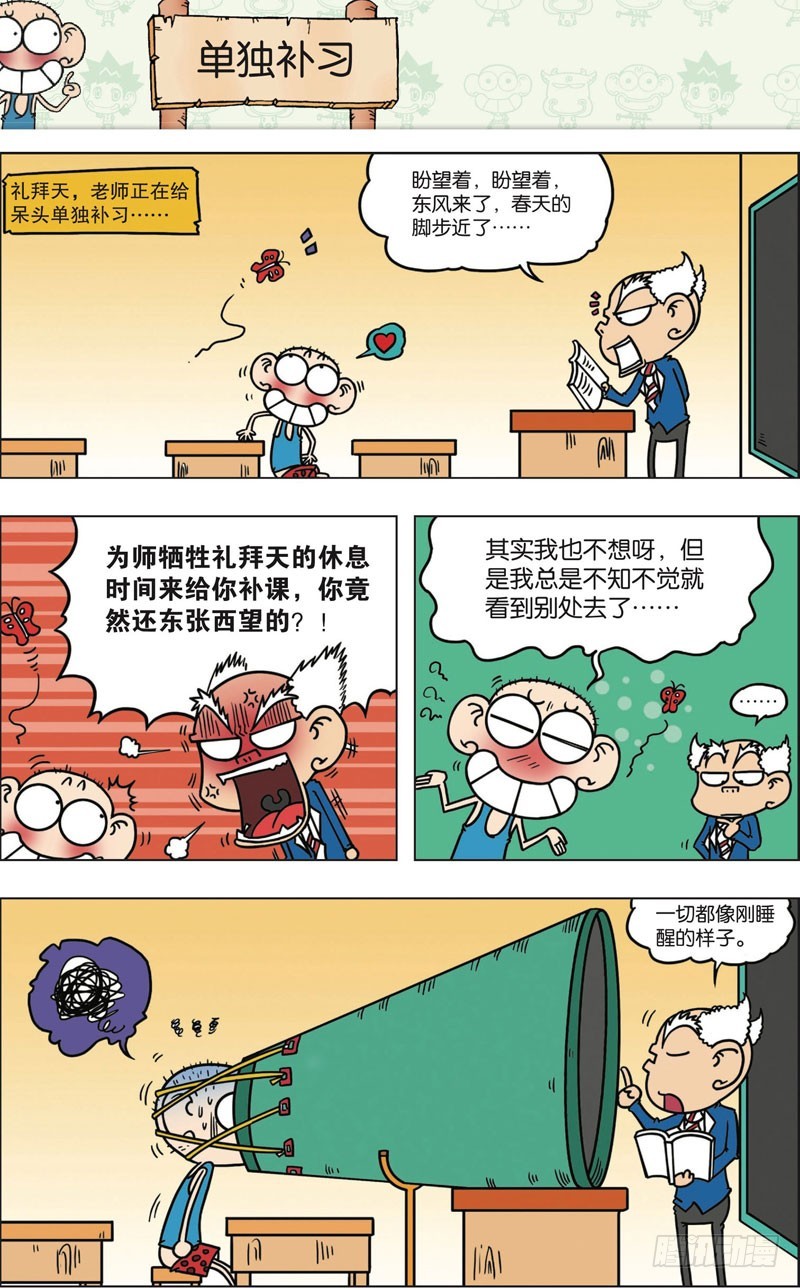 朱斌漫画精选集28漫画,第九十八回1图