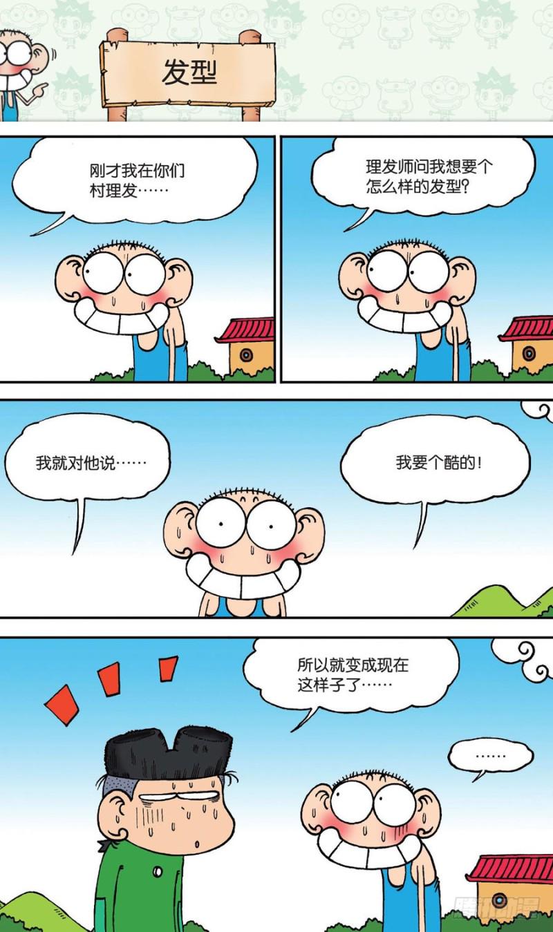 朱斌漫画精选集呆闹天宫漫画,第145回2图