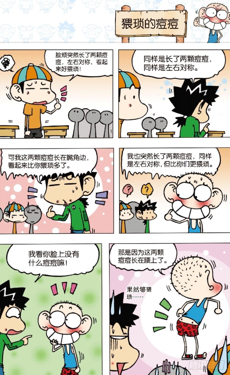 朱斌漫画精选集2漫画,第七十二回1图