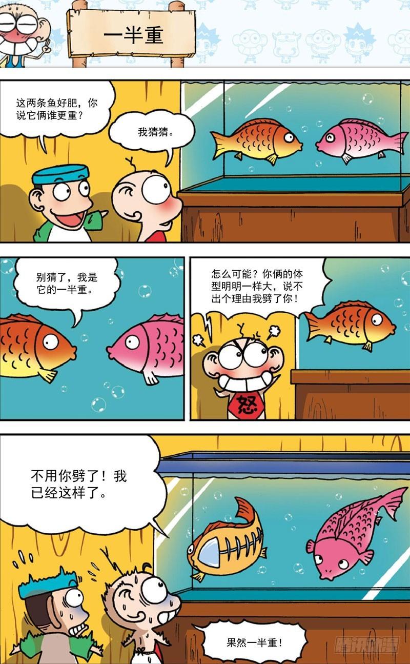 朱斌漫画精选集大图漫画,第三十六回2图