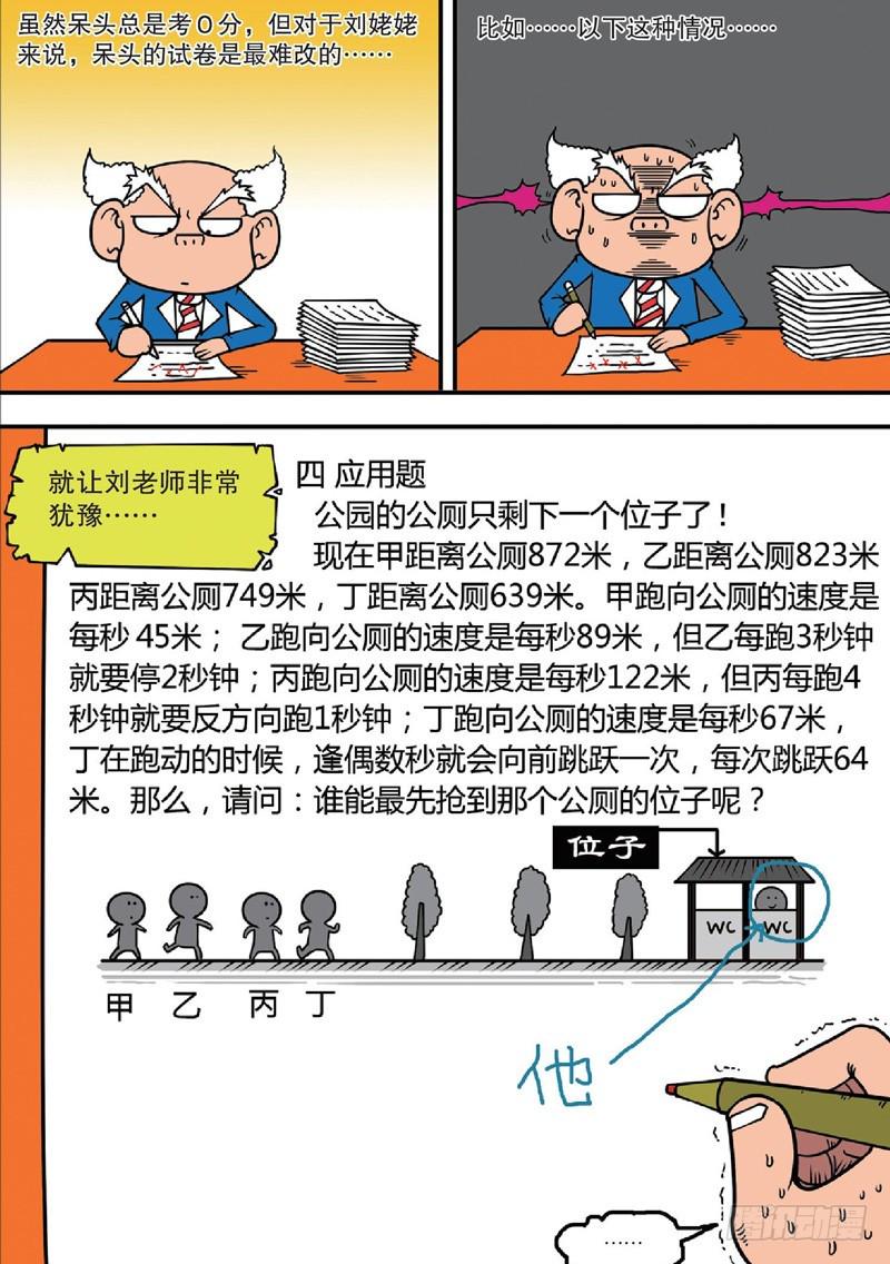 朱斌漫画精选集呆闹天宫漫画,第123回2图