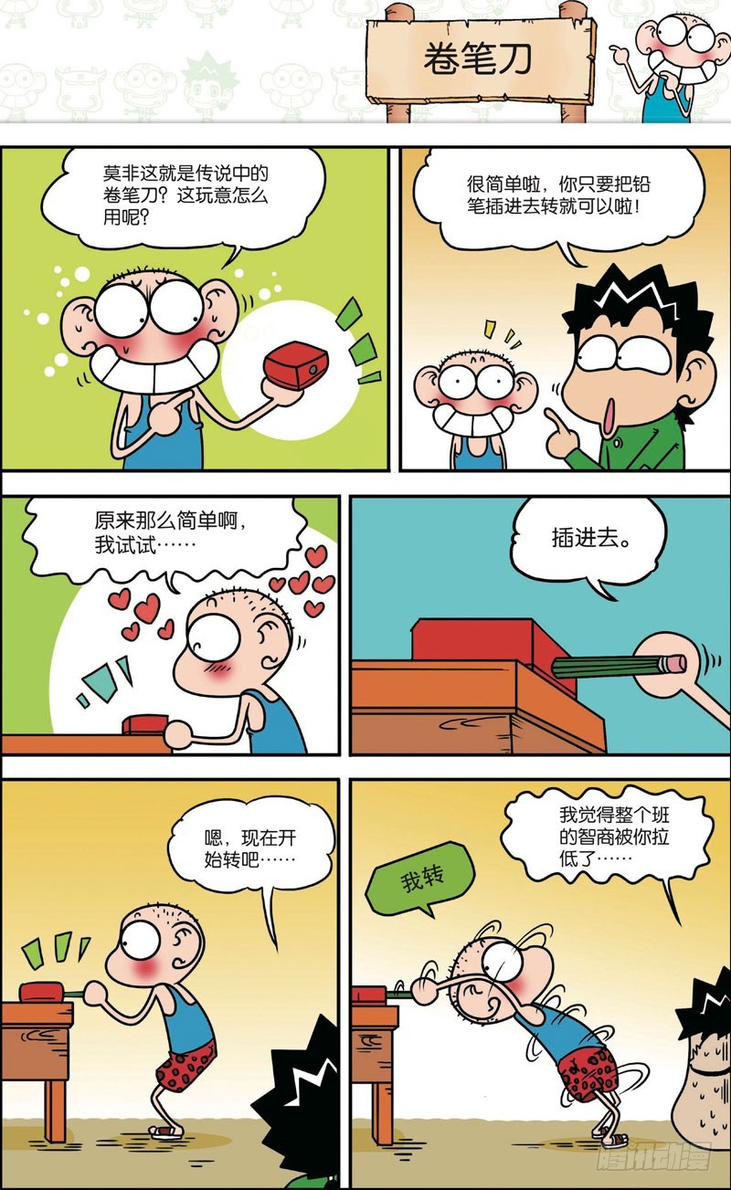 朱斌漫画精选集大图漫画,第120回1图
