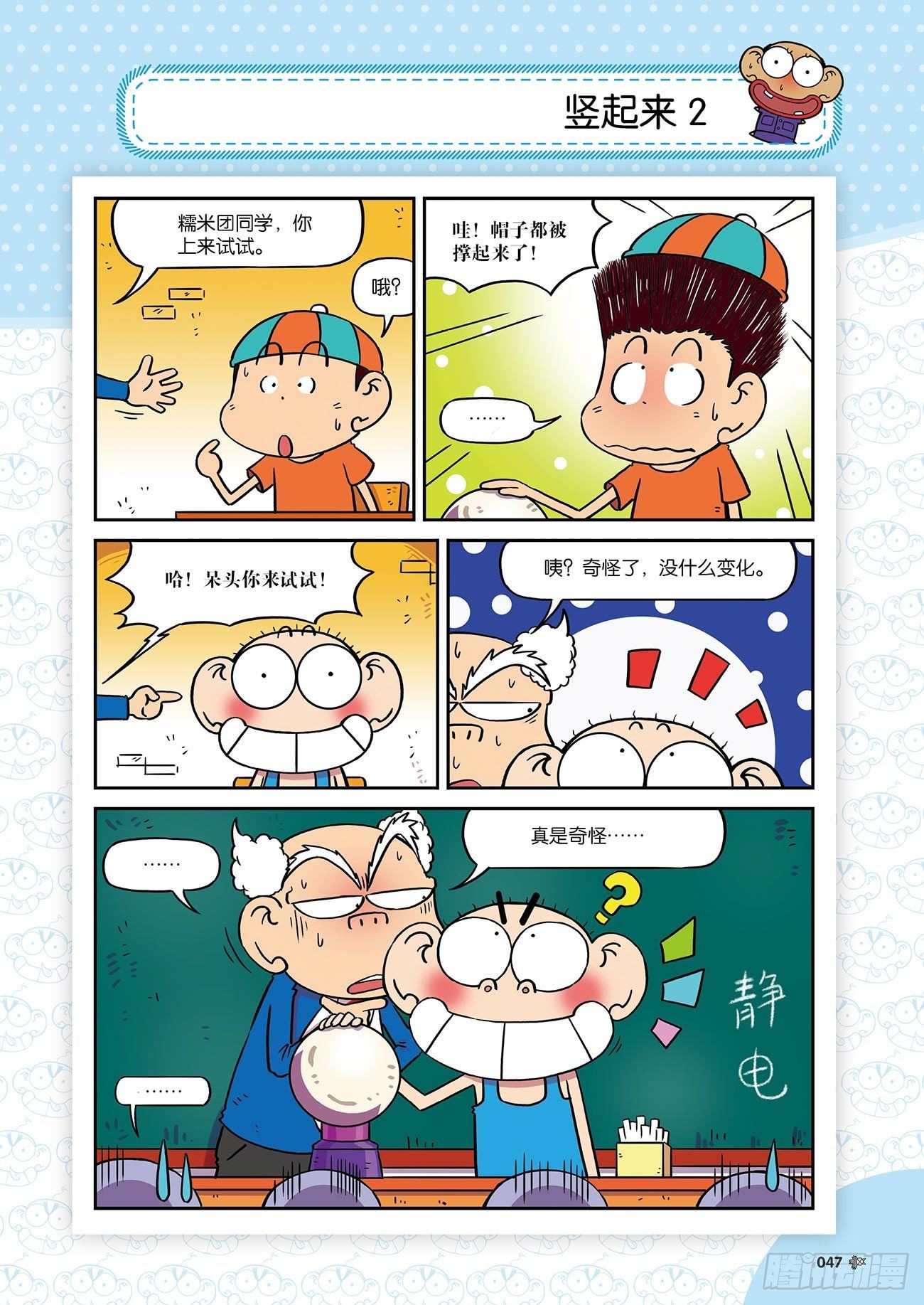 朱斌漫画精选集漫画,朱斌漫画精选集25（4）2图