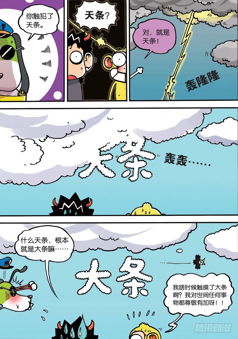 朱斌漫画精选集漫画,第二十二回上1图