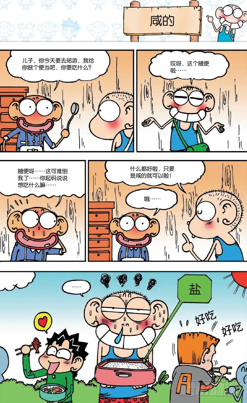 朱斌漫画精选集故事讲解漫画,第十九回下1图