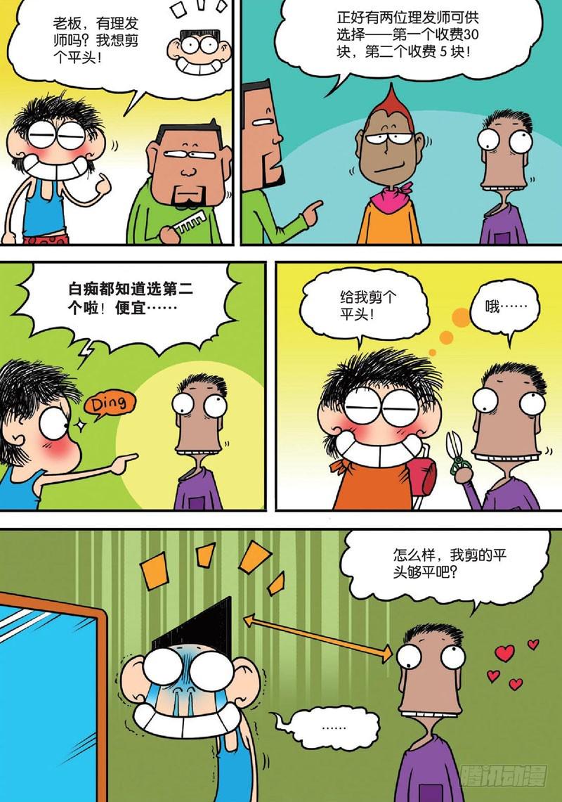 朱斌漫画精选集28漫画,第137回1图
