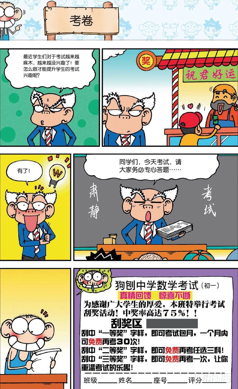 朱斌漫画精选集大图漫画,第二十回上1图