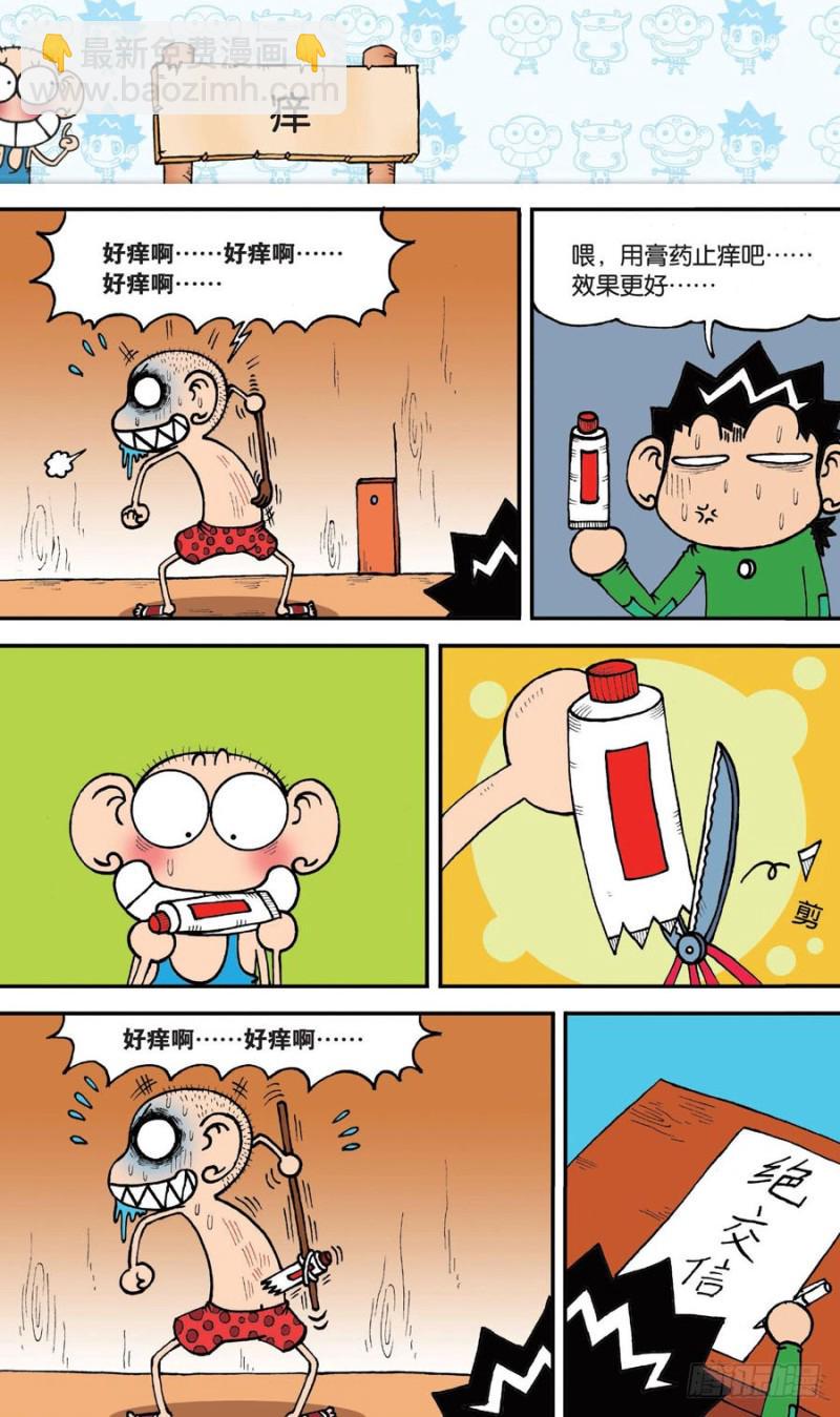 朱斌漫画精选集漫画,第142回2图