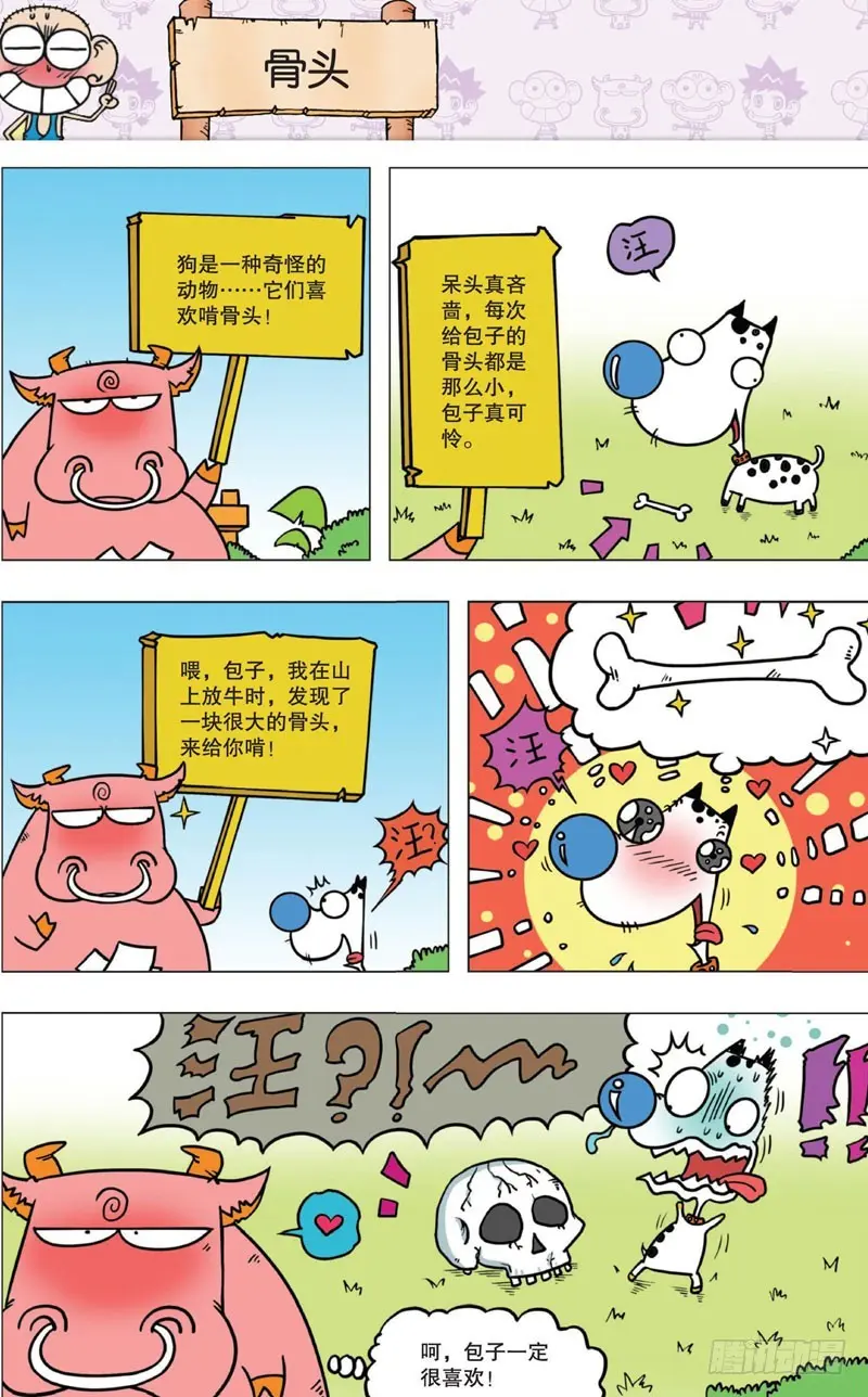 朱斌漫画精选集大图漫画,第八回1图