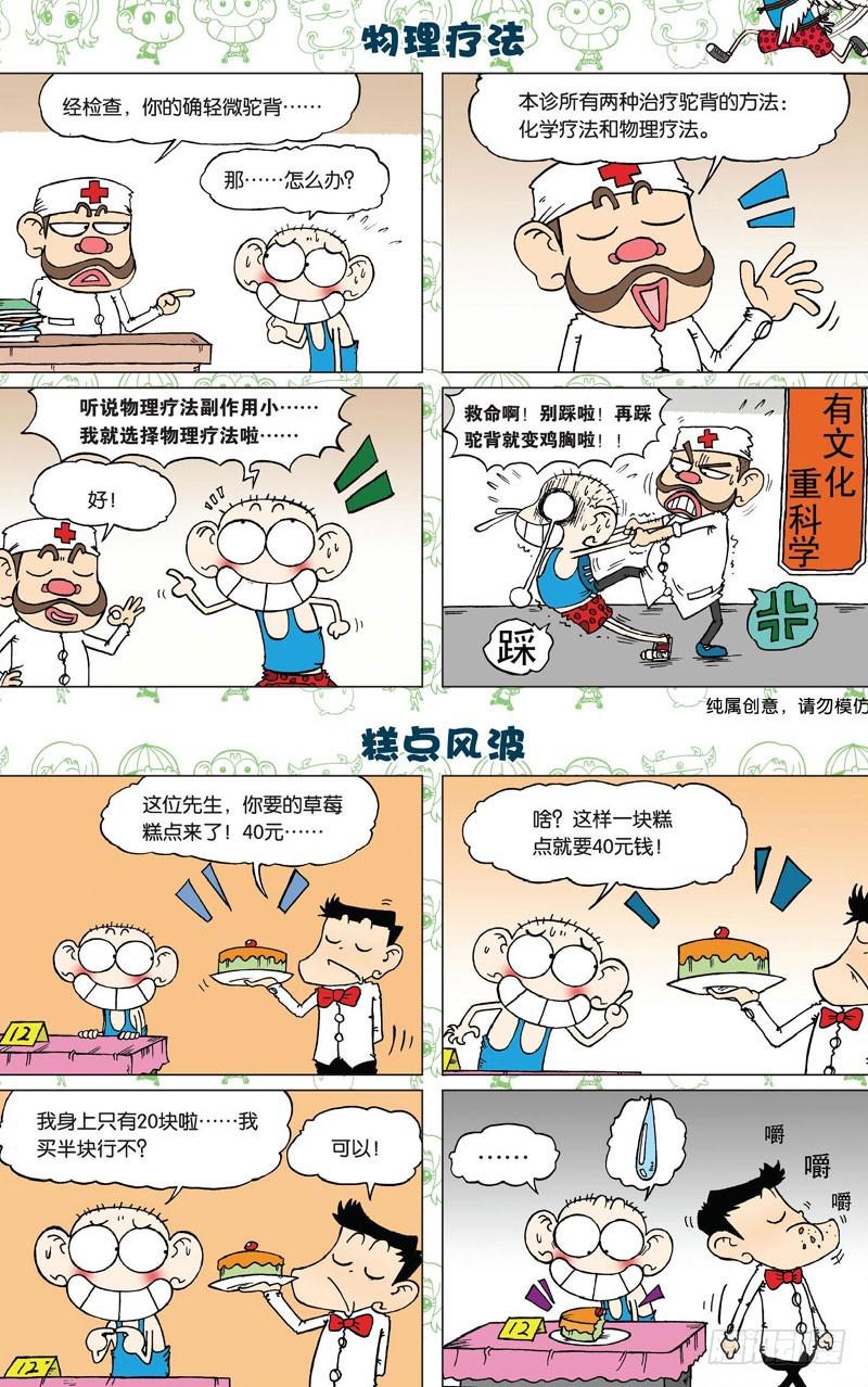 朱斌漫画精选集大图漫画,第二十九回1图