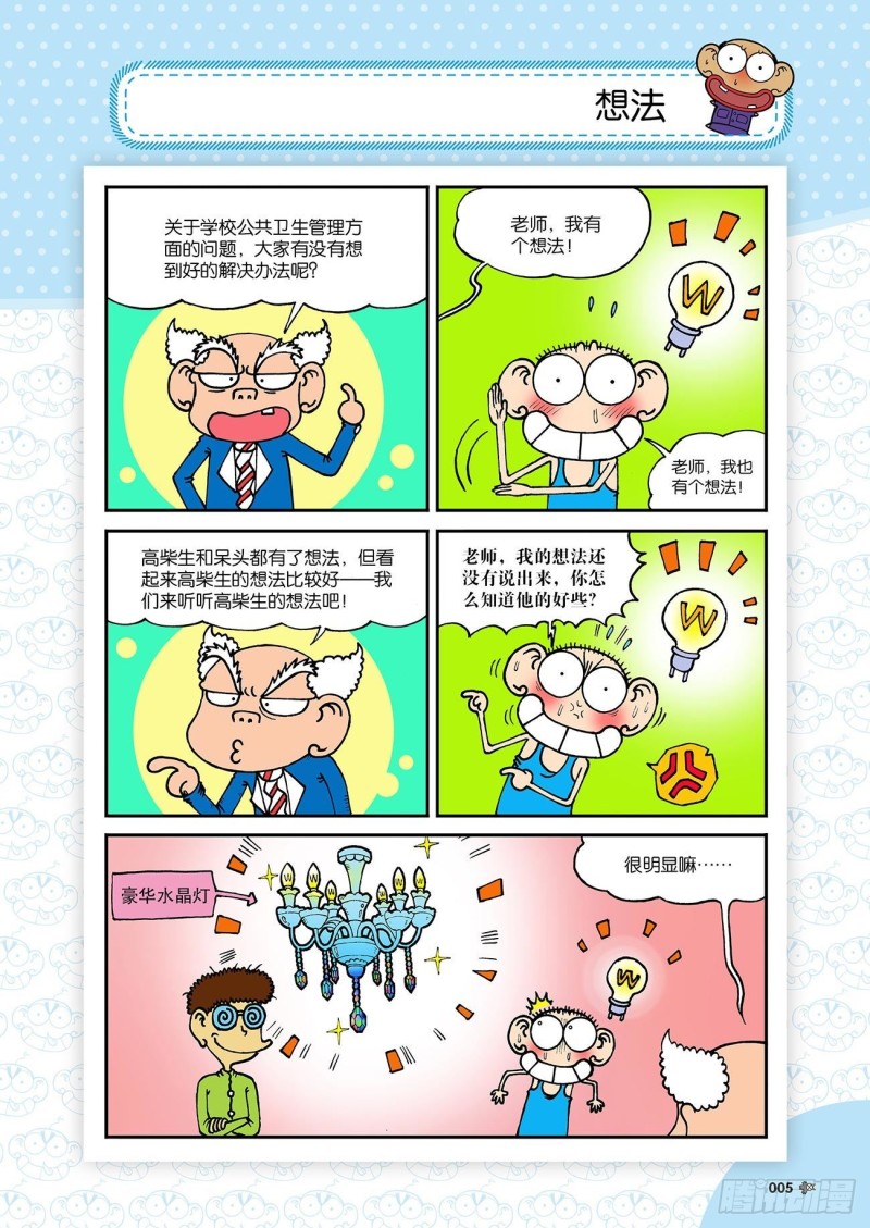 朱斌漫画精选集2漫画,第179回1图