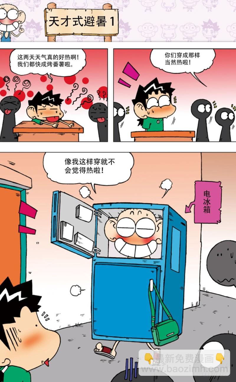朱斌漫画精选集大图漫画,第四十八回2图