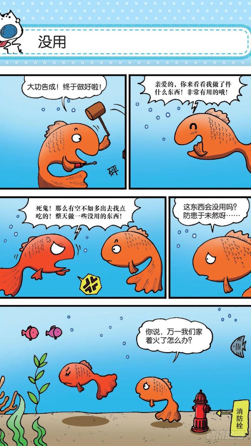朱斌漫画精选集大图漫画,第154回2图