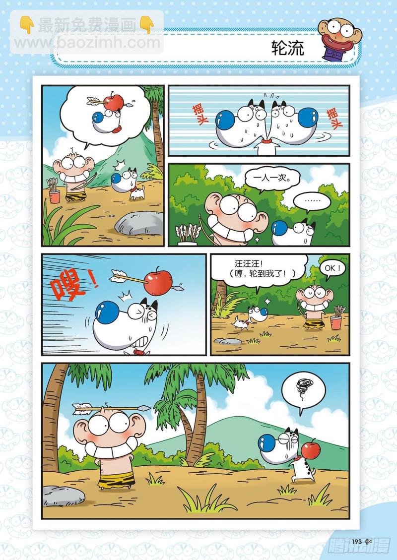 朱斌漫画精选集大图漫画,朱斌漫画精选集22（10）2图