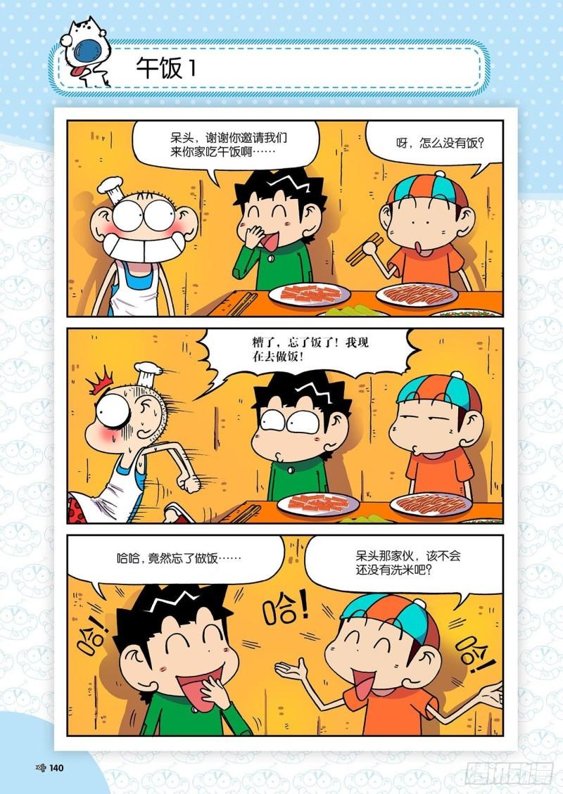 朱斌漫画精选集2漫画,第196回1图