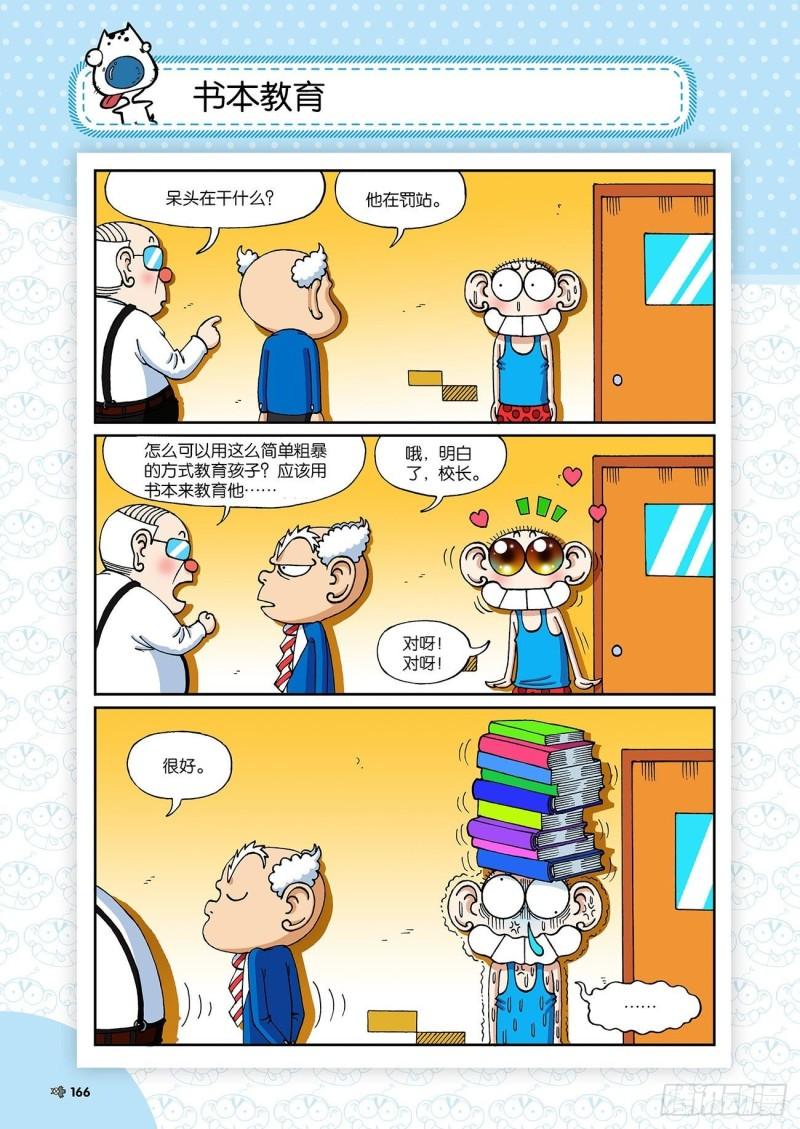 朱斌漫画精选集28漫画,朱斌漫画精选集23（9）1图