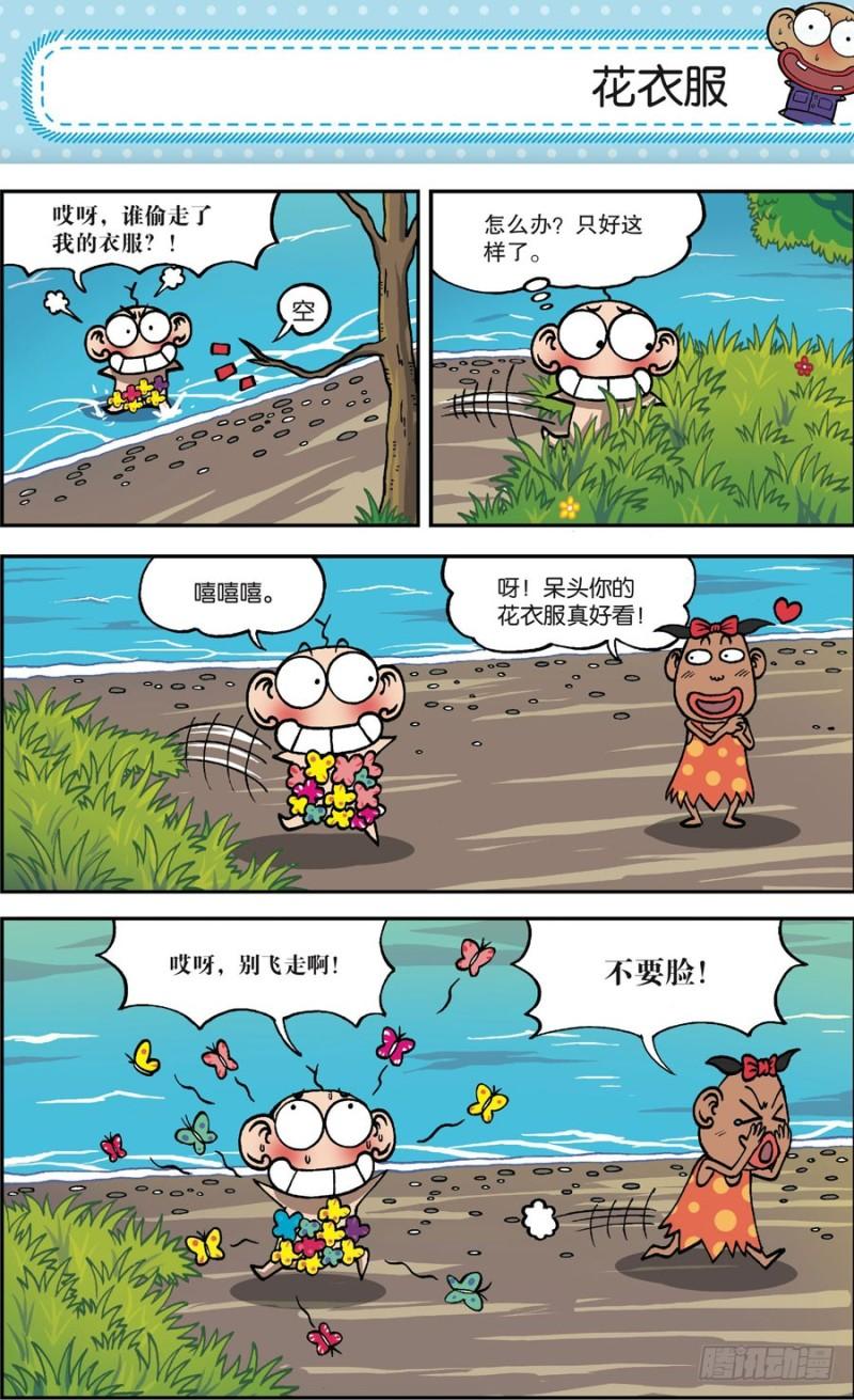 朱斌漫画精选集大图漫画,第163回1图