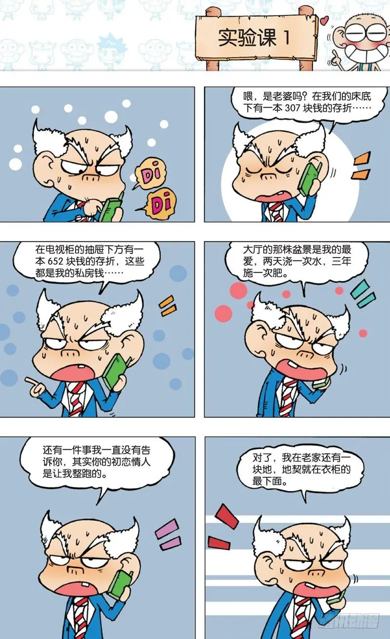 朱斌漫画精选集大图漫画,第四回 上2图