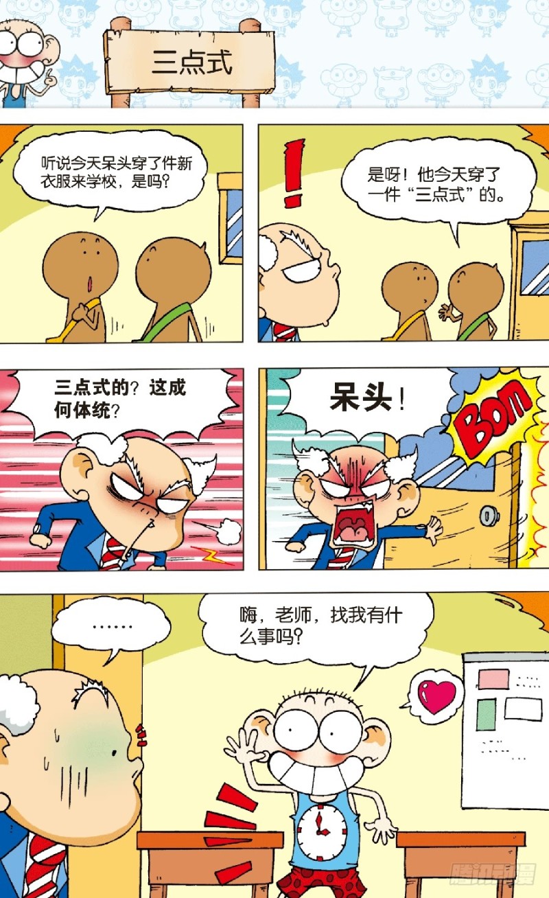 朱斌漫画精选集5免费漫画,第六十四回2图