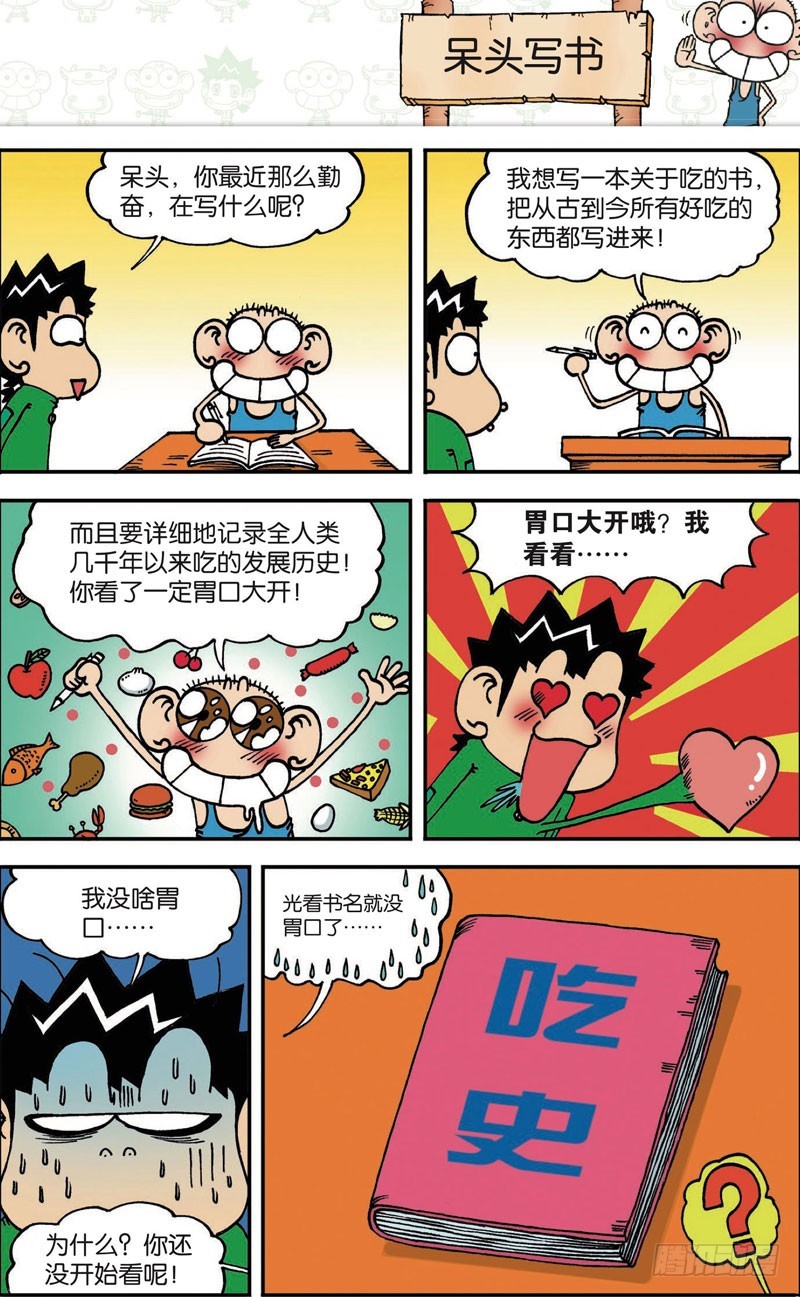 朱斌漫画精选集大图漫画,第103回1图