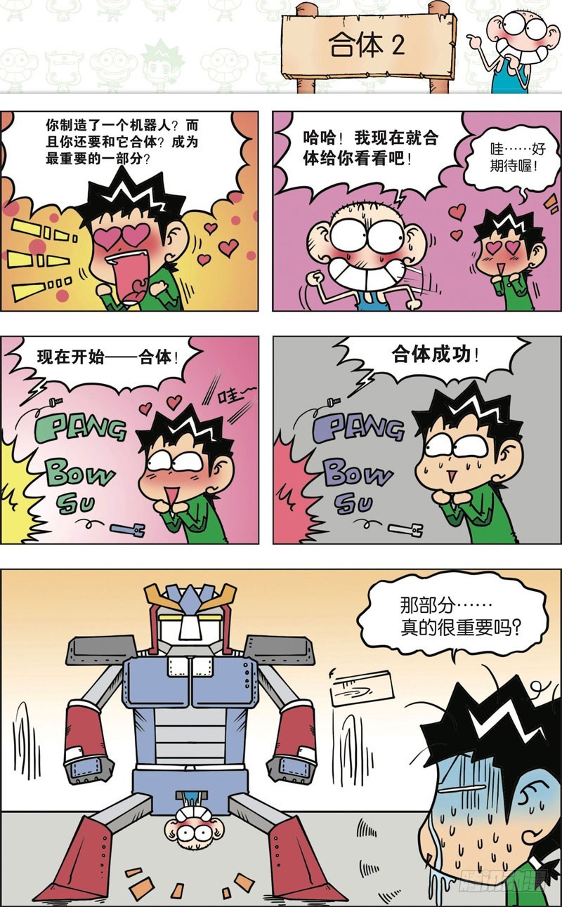 朱斌漫画精选集16漫画,第九十二回2图