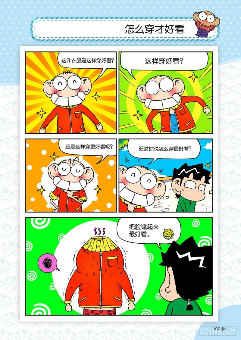朱斌漫画精选集大图漫画,朱斌漫画精选集23（6）2图
