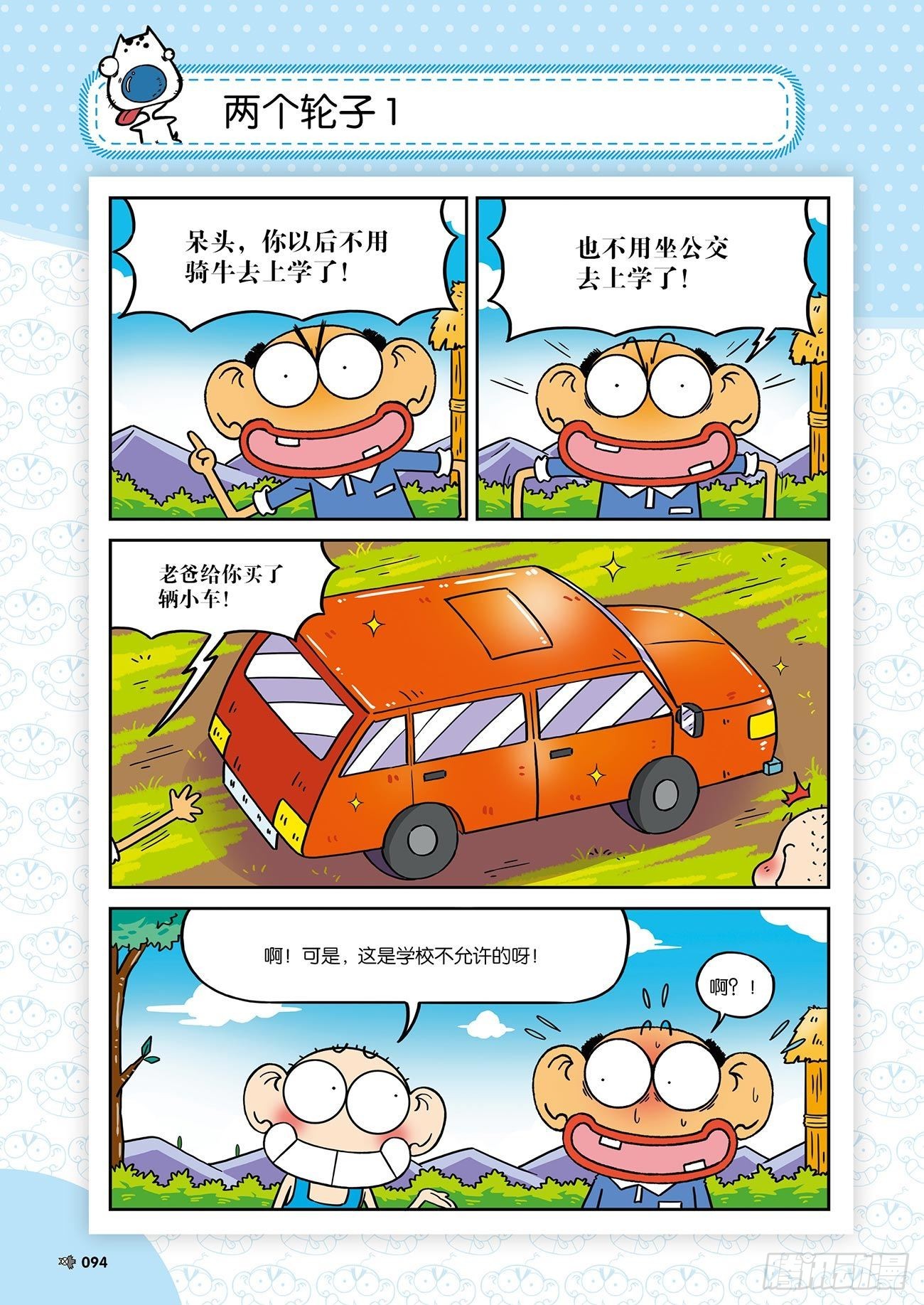 朱斌漫画精选集大图漫画,朱斌漫画精选集25（6）1图
