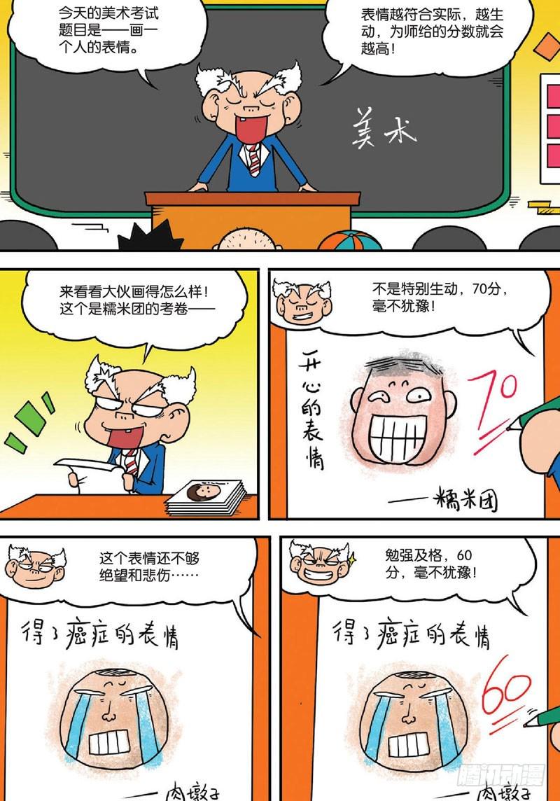 朱斌漫画精选集是什么漫画,第133回2图