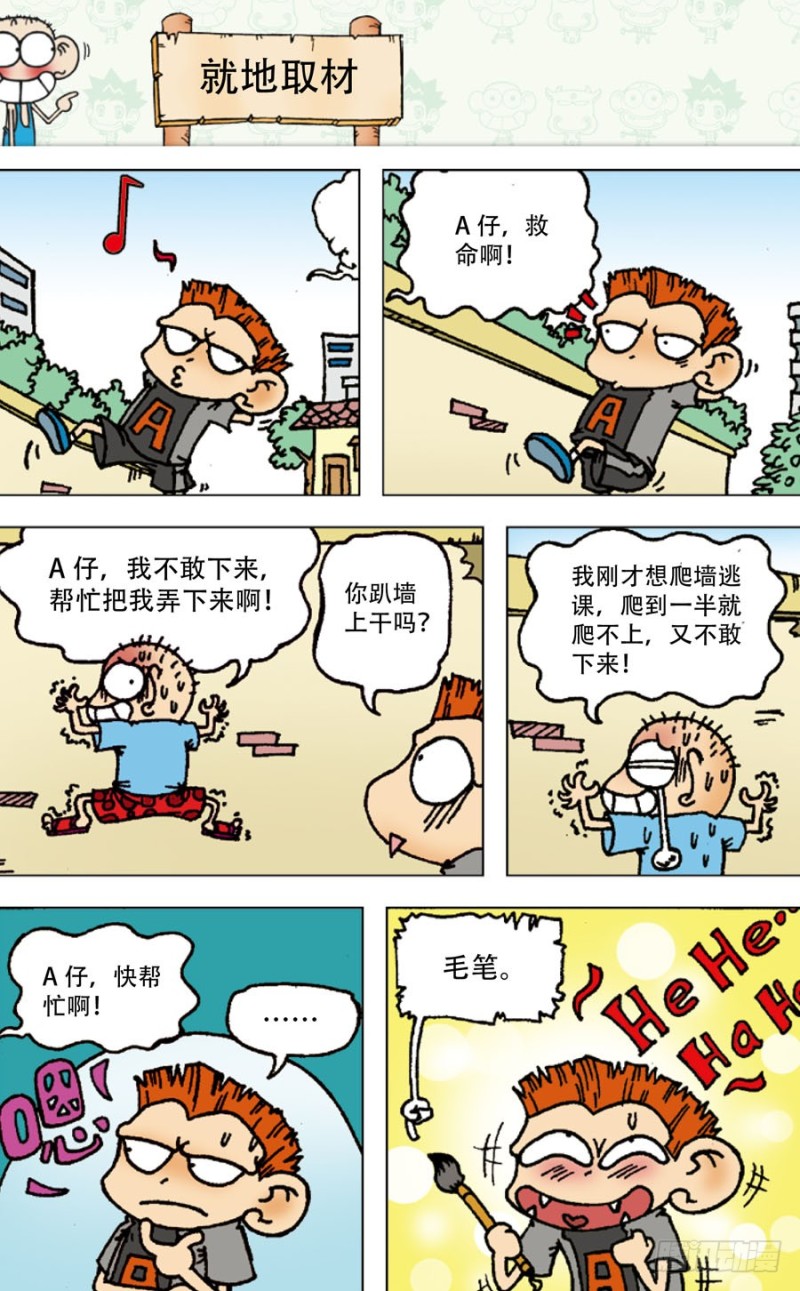 朱斌漫画精选集漫画,第五十三回2图