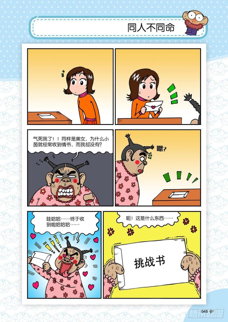 朱斌漫画精选集和爆笑校园一样吗漫画,第181回2图