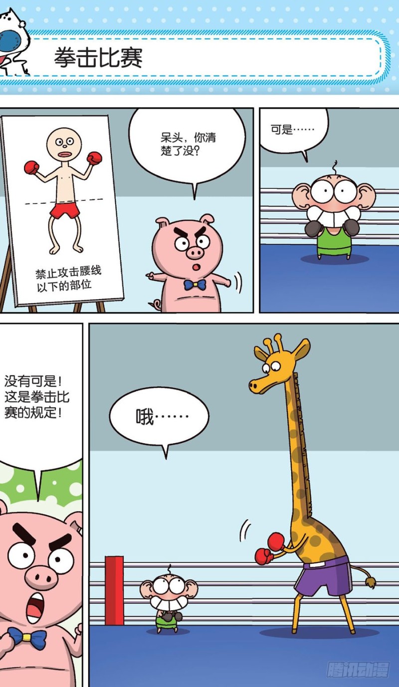 朱斌漫画精选集大图漫画,第160回1图