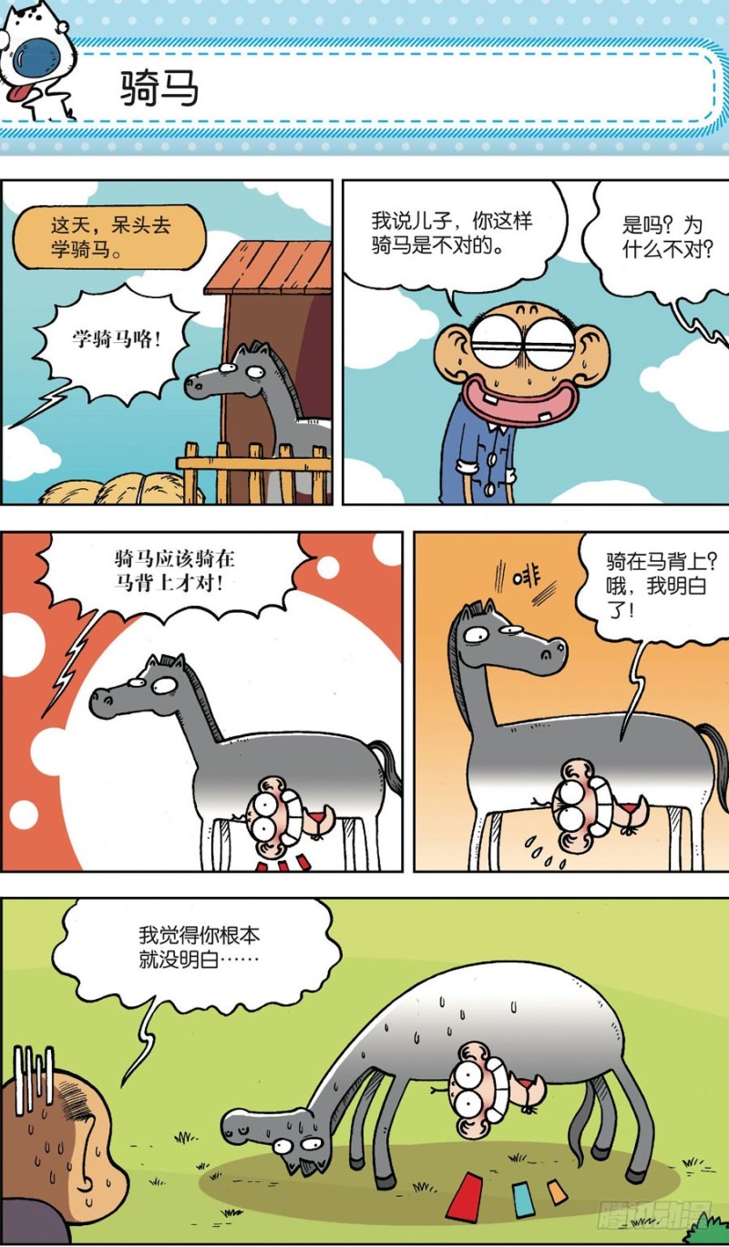 朱斌漫画精选集28漫画,第161回1图