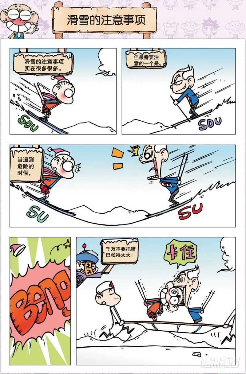 朱斌漫画精选集大图漫画,第三回2图