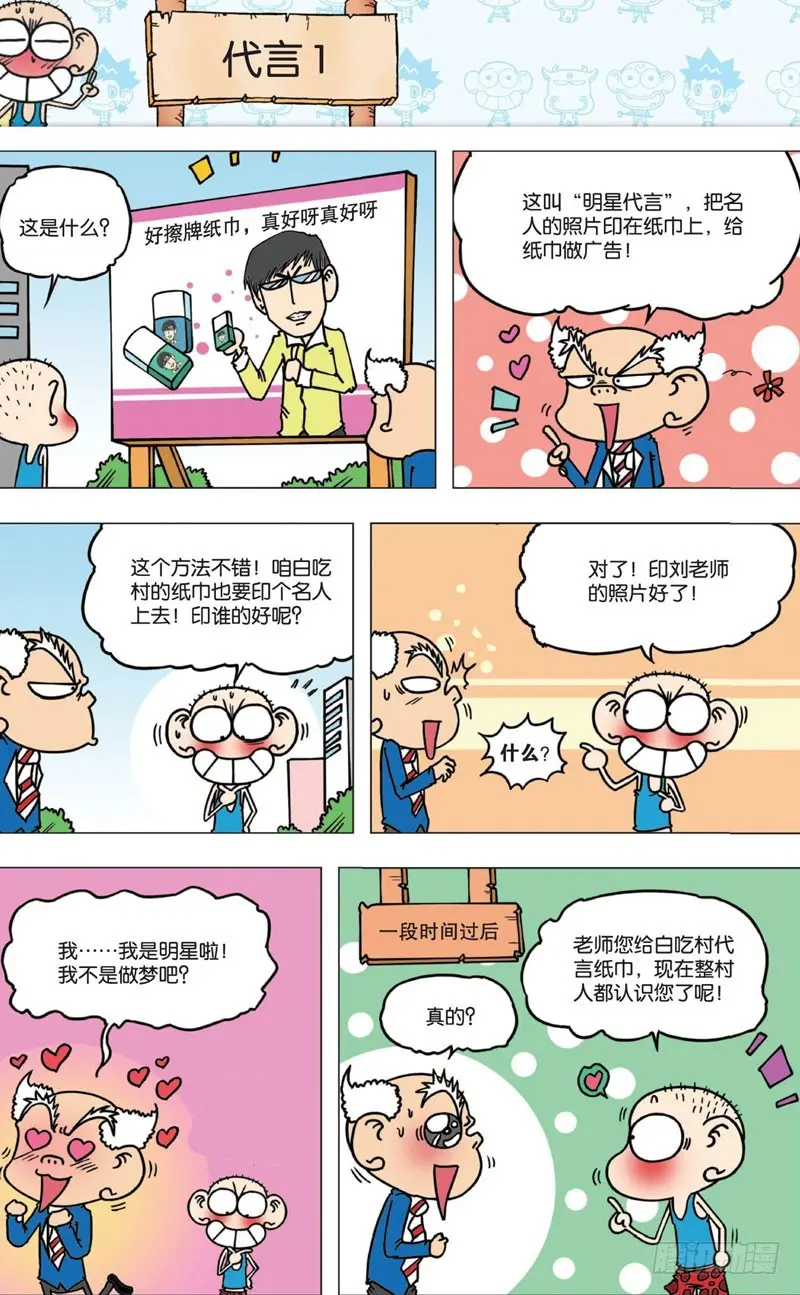 朱斌漫画精选集28漫画,第六回2图