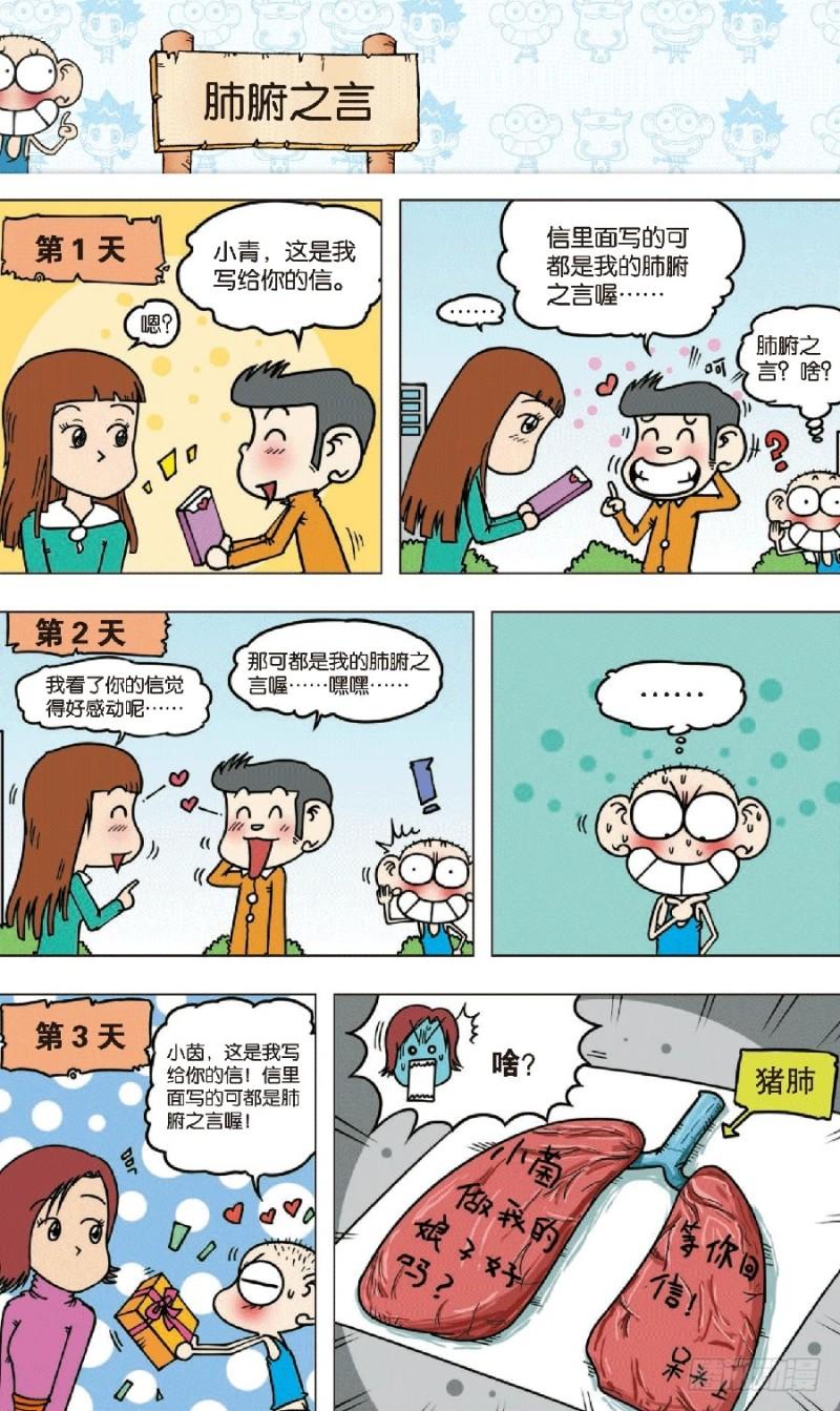 朱斌漫画精选集2漫画,第七十二回2图