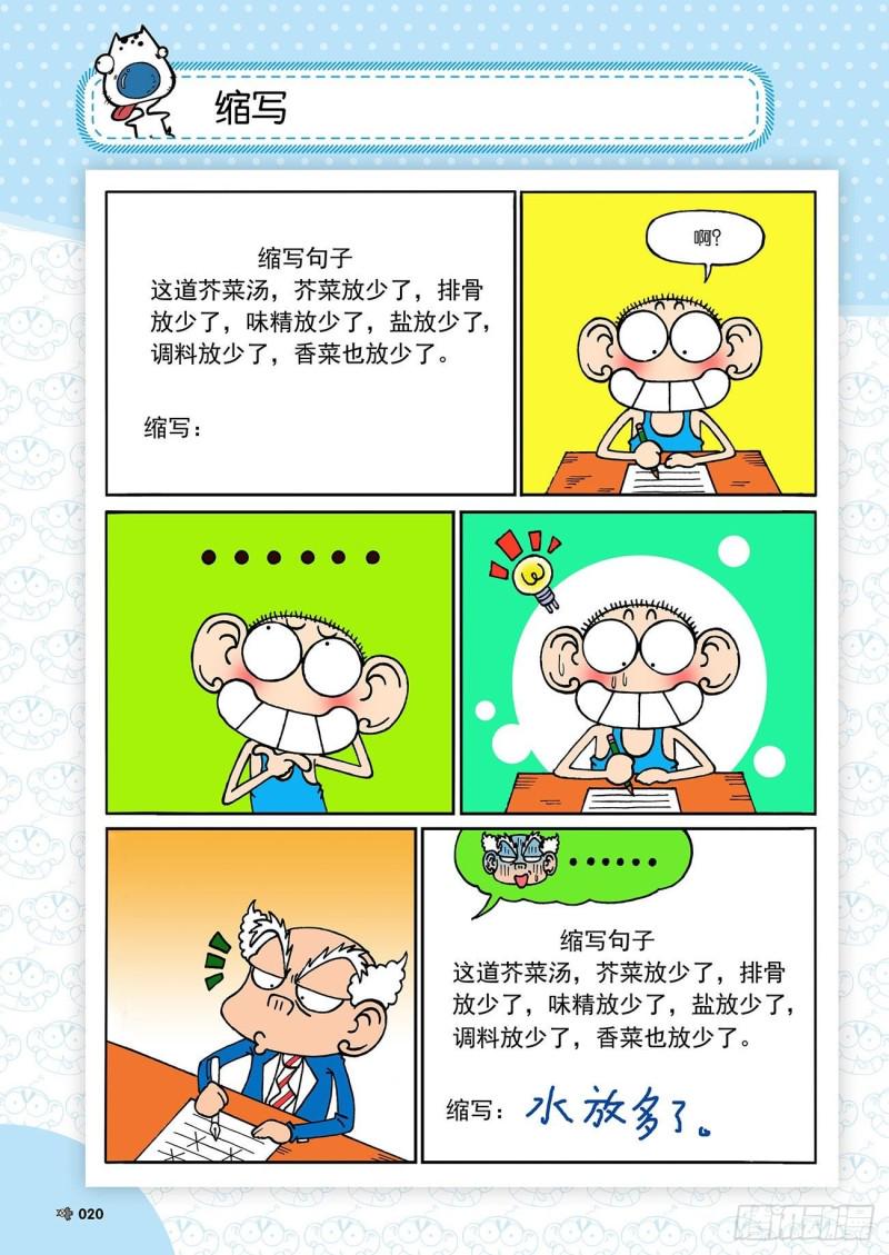 朱斌漫画精选集故事讲解漫画,第190回2图